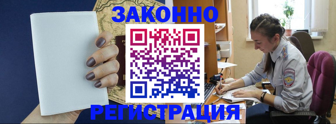 прописка в Нефтекумске