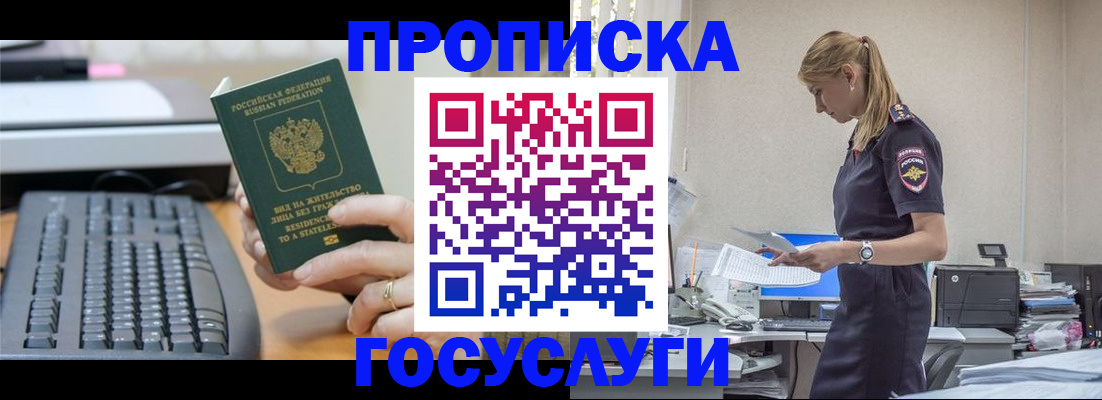 прописка законно в Нефтекумске