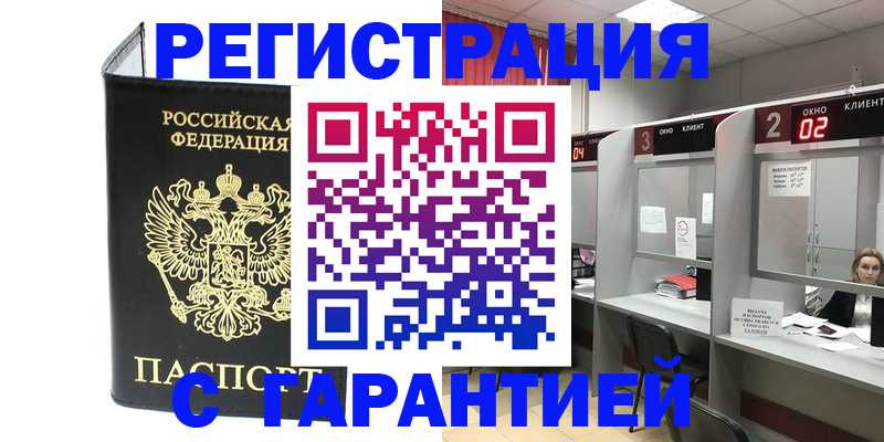 временная регистрация в Нефтекумске